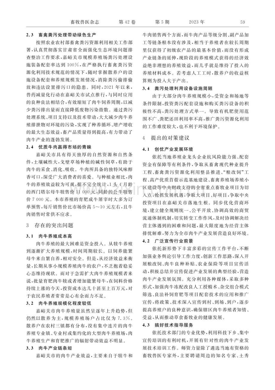 嘉峪关市肉牛产业发展的对策建议.pdf_第2页