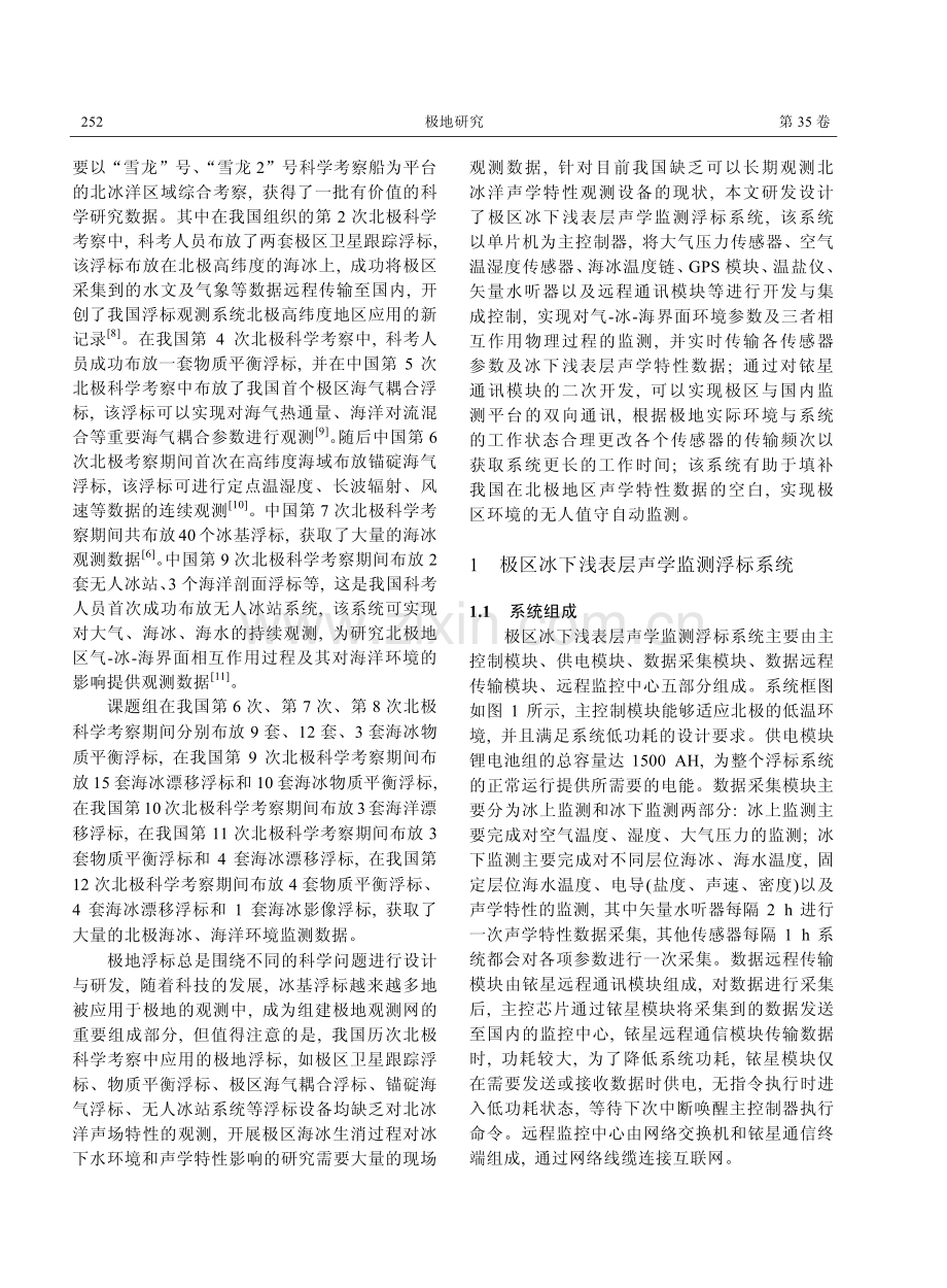 极区冰下浅表层声学监测浮标系统研发与应用.pdf_第2页