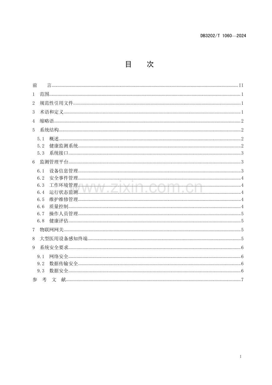 DB3202∕T 1060-2024 物联网 大型医用设备健康监测系统通用技术要求(无锡市).pdf_第3页