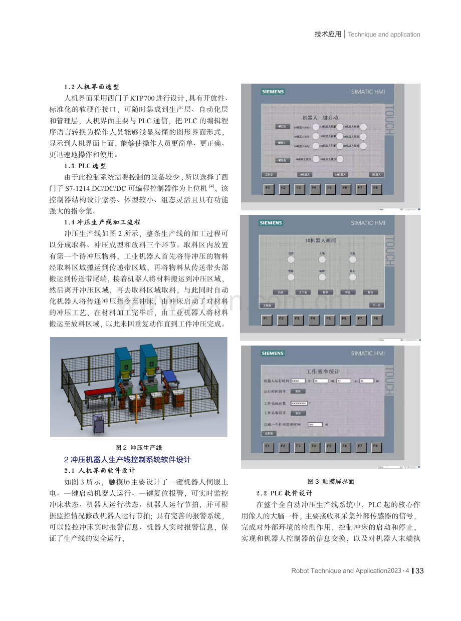 基于西门子PLC控制系统的冲压机器人自动化生产线设计.pdf_第2页