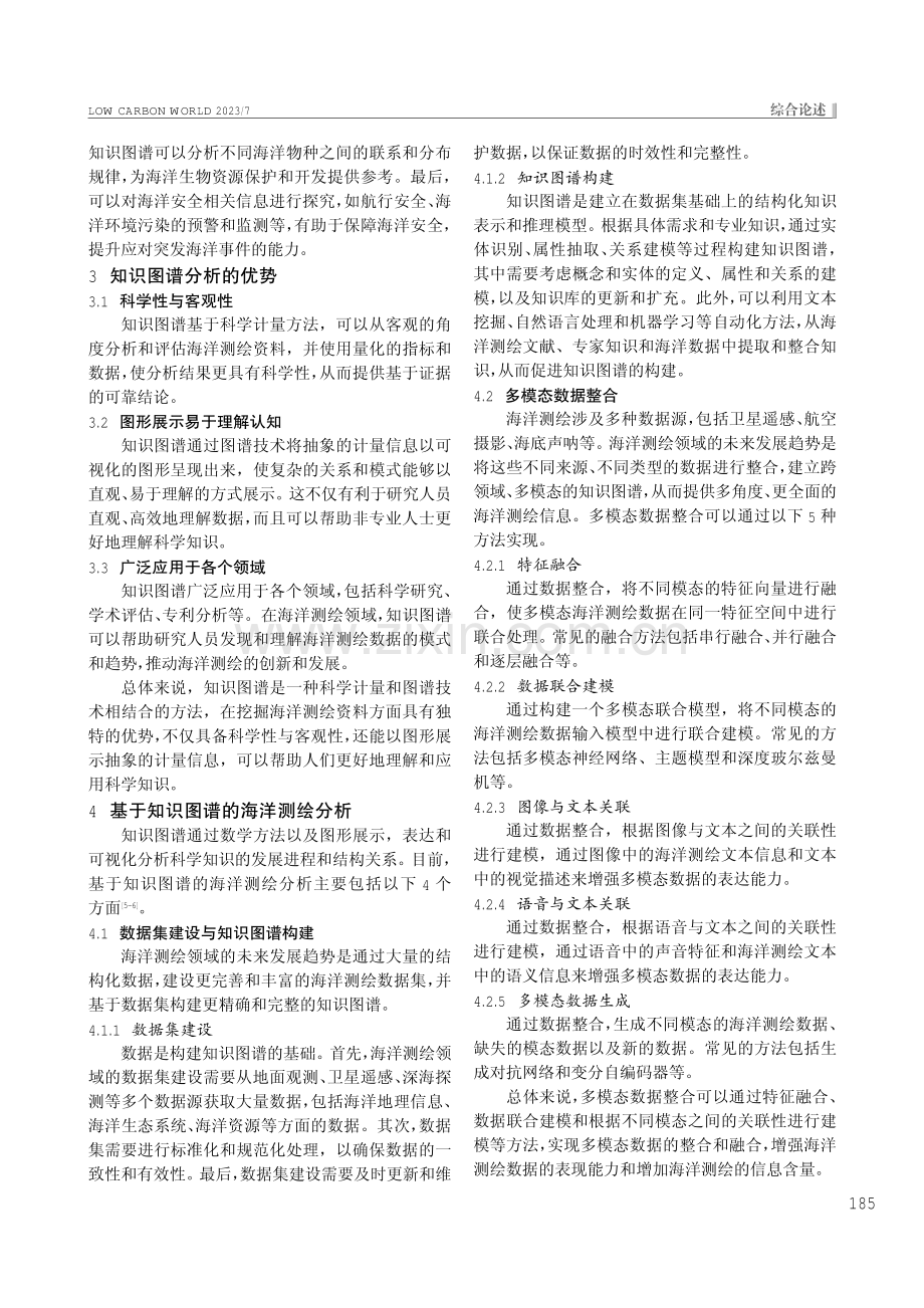 基于知识图谱的海洋测绘发展趋势研究.pdf_第2页