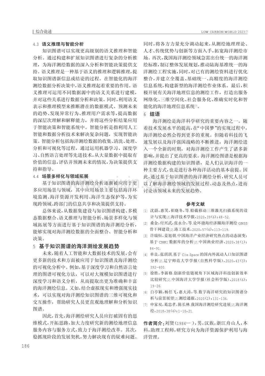 基于知识图谱的海洋测绘发展趋势研究.pdf_第3页