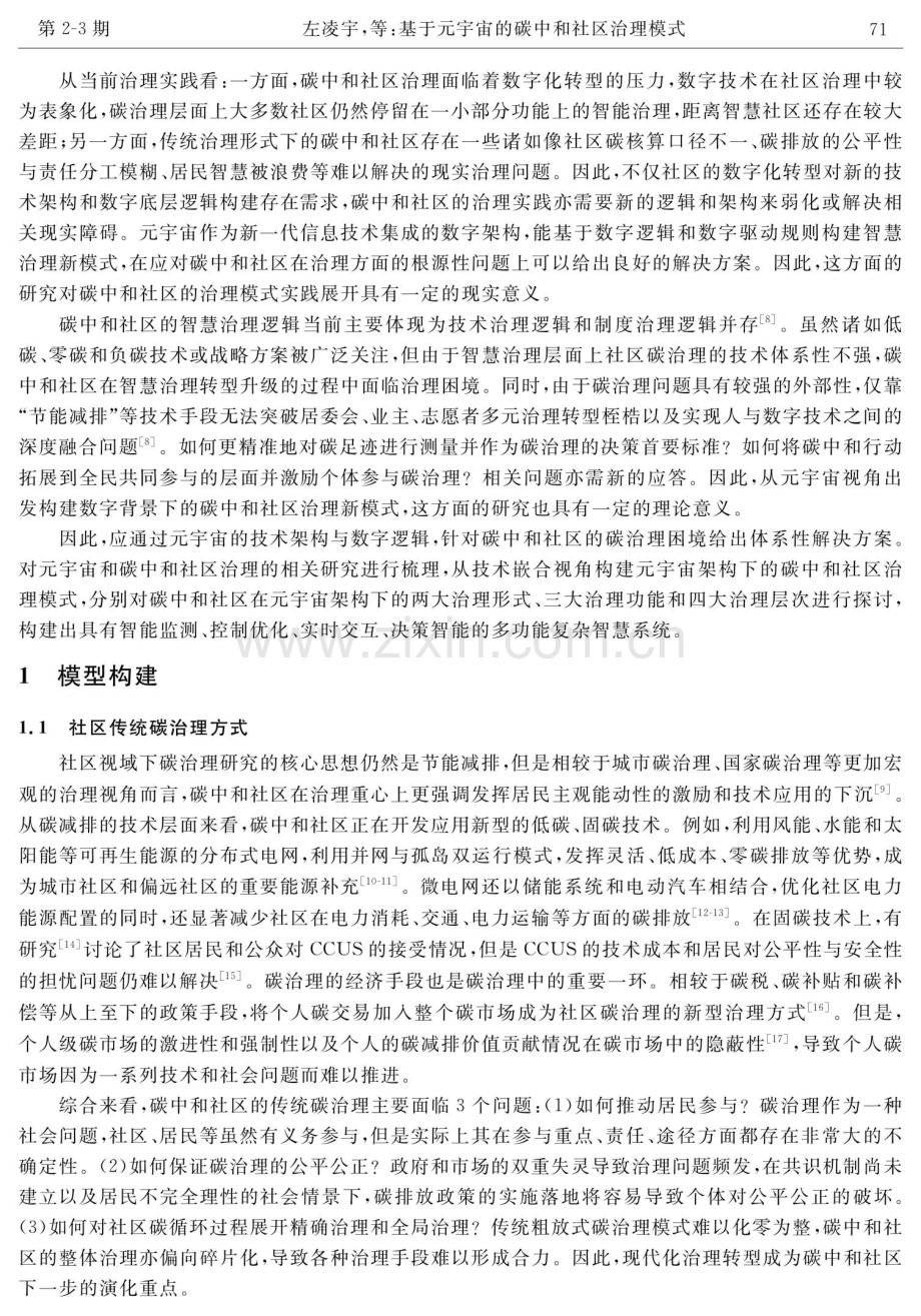 基于元宇宙的碳中和社区治理模式.pdf_第2页