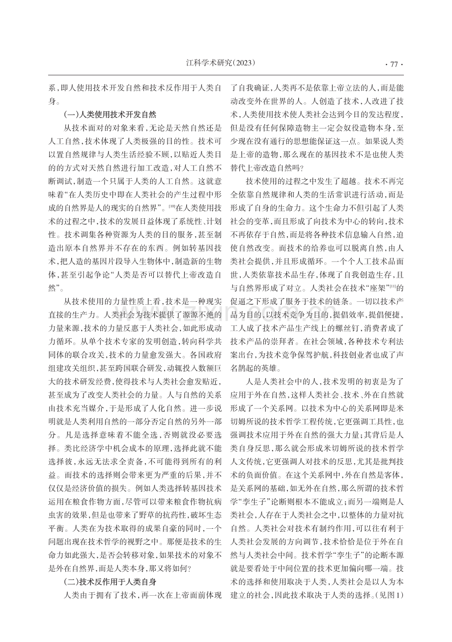 技术哲学“孪生子”对立实质与融合条件.pdf_第2页