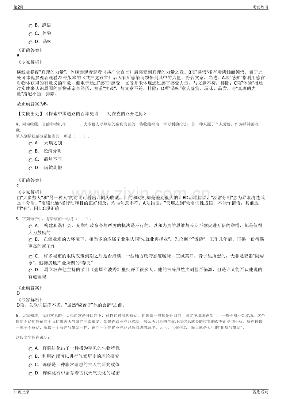 2024年浙江省台州建筑设计院有限公司招聘笔试冲刺题（带答案解析）.pdf_第2页