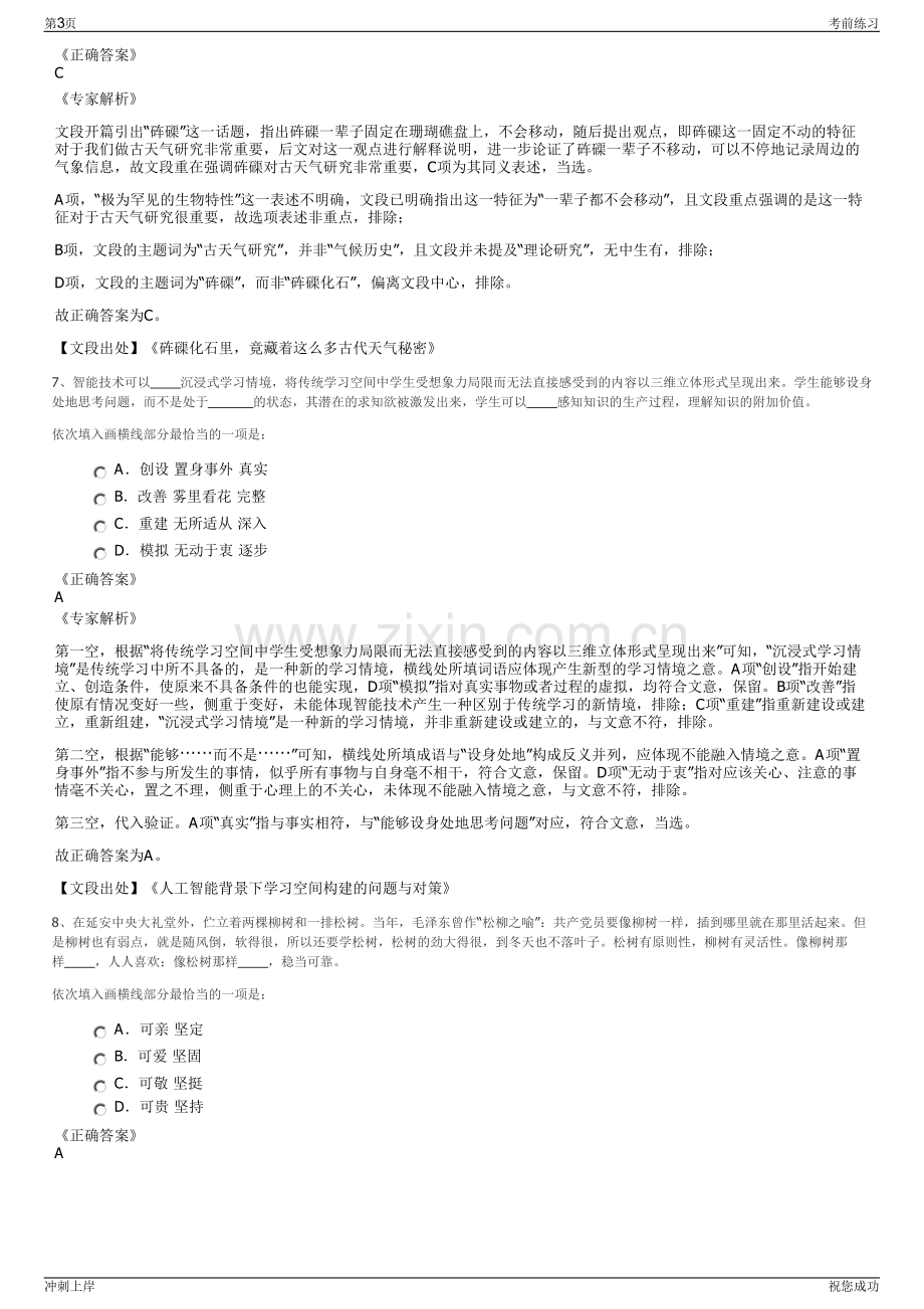 2024年浙江省台州建筑设计院有限公司招聘笔试冲刺题（带答案解析）.pdf_第3页