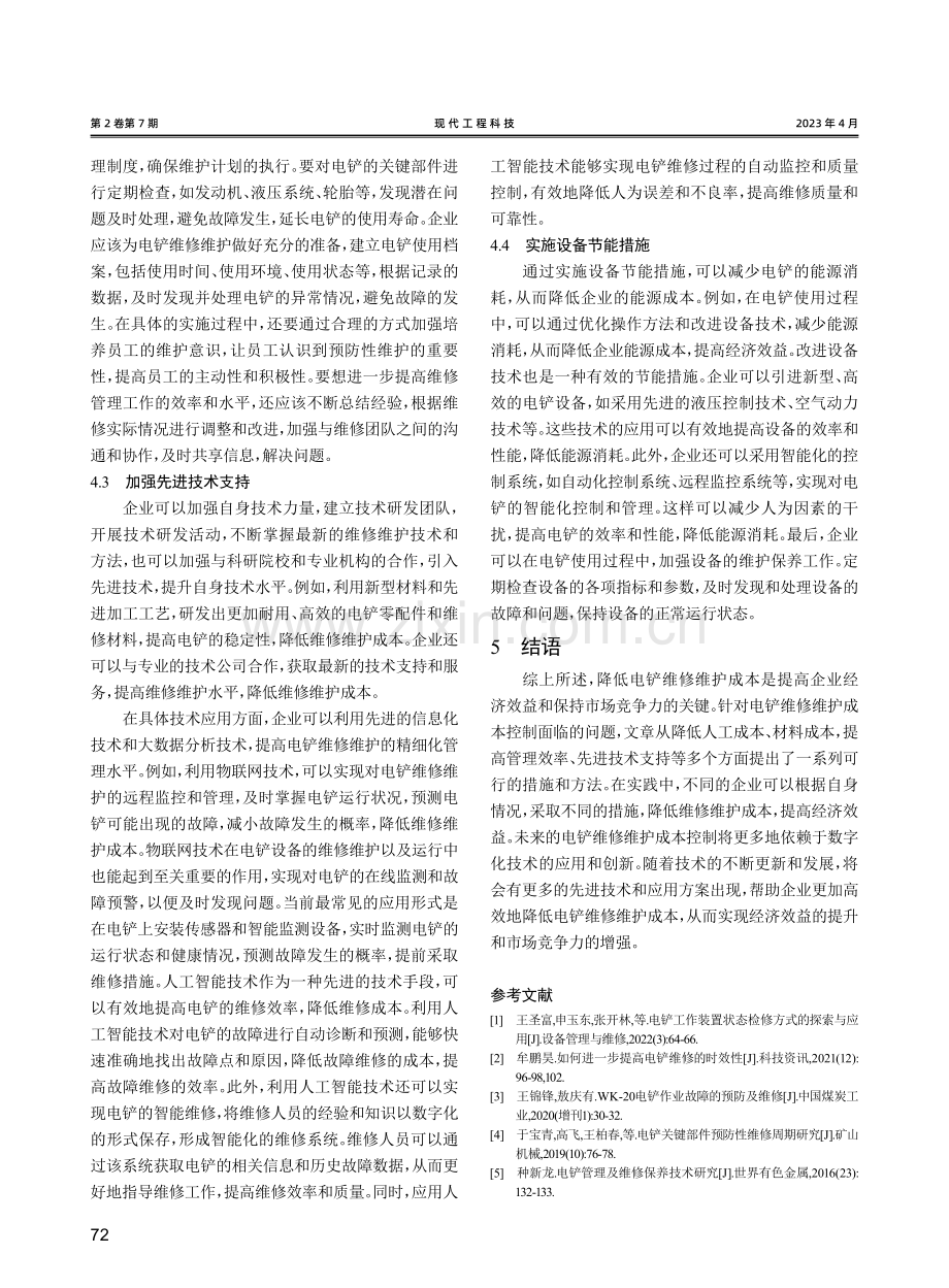 降低电铲维修维护成本的措施研究.pdf_第3页