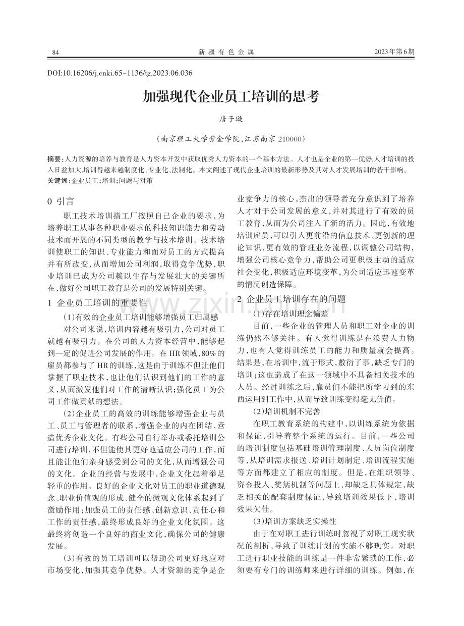 加强现代企业员工培训的思考.pdf_第1页