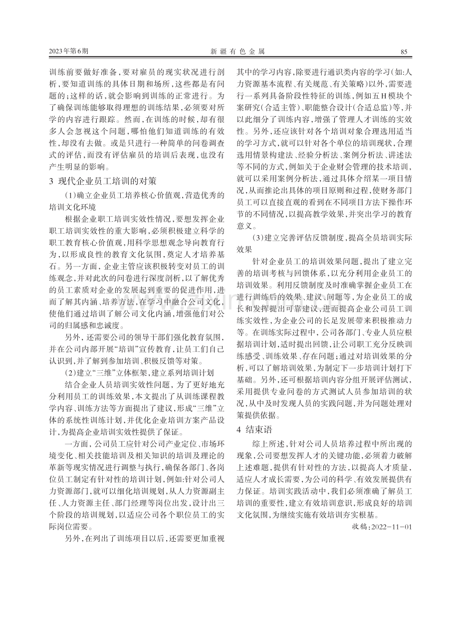 加强现代企业员工培训的思考.pdf_第2页