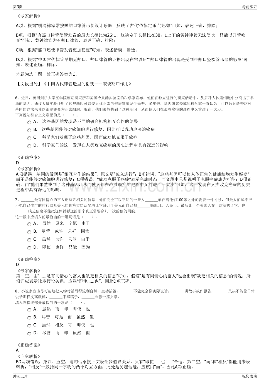 2024年山东数字淄博运营发展有限公司招聘笔试冲刺题（带答案解析）.pdf_第3页