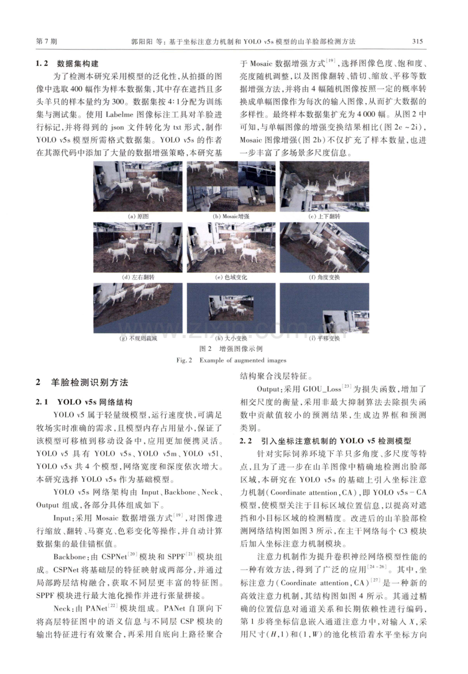 基于坐标注意力机制和YOLO v5s模型的山羊脸部检测方法.pdf_第3页