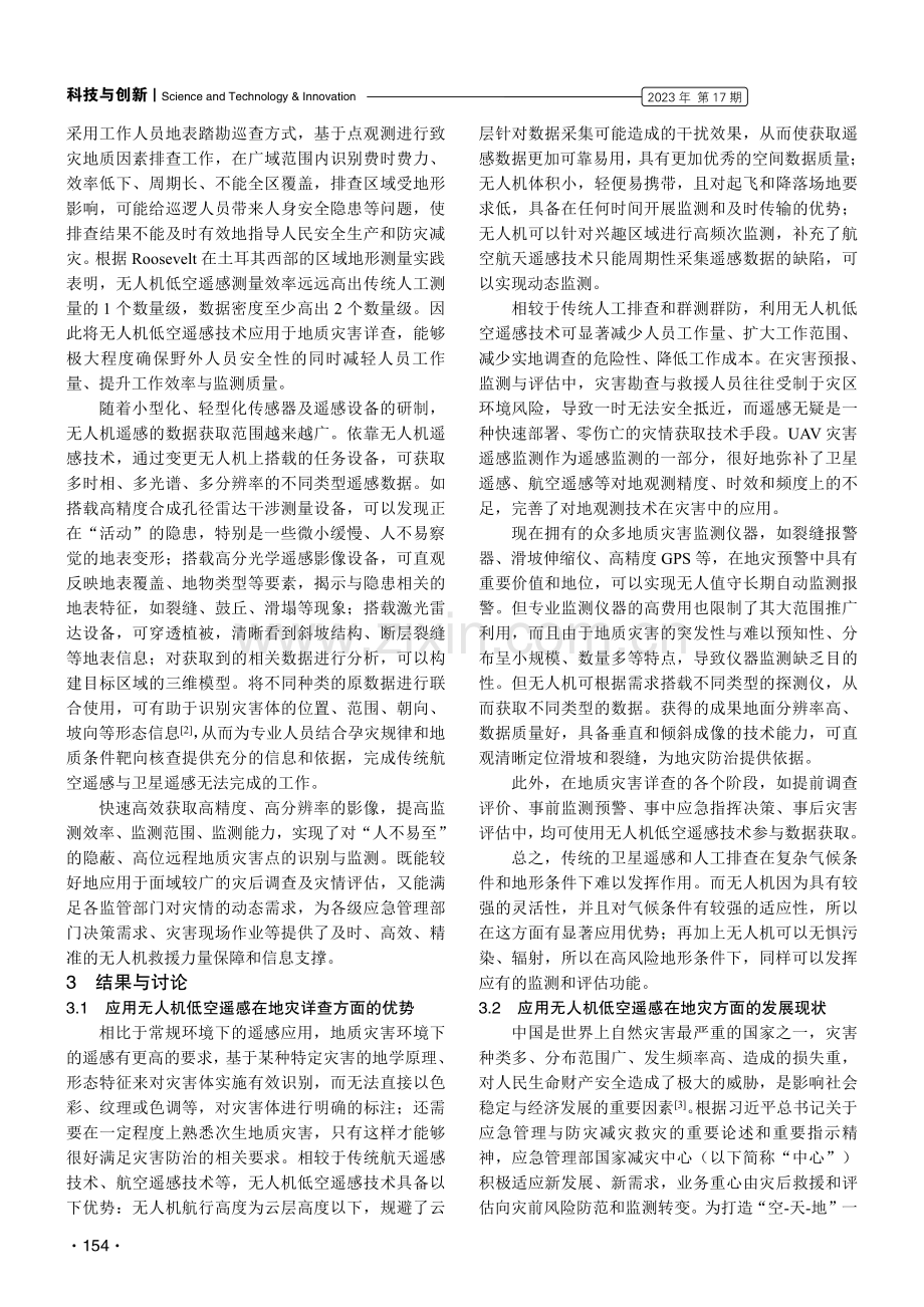 基于无人机低空遥感的地质灾害详查技术.pdf_第2页