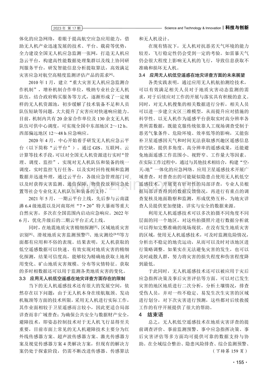 基于无人机低空遥感的地质灾害详查技术.pdf_第3页