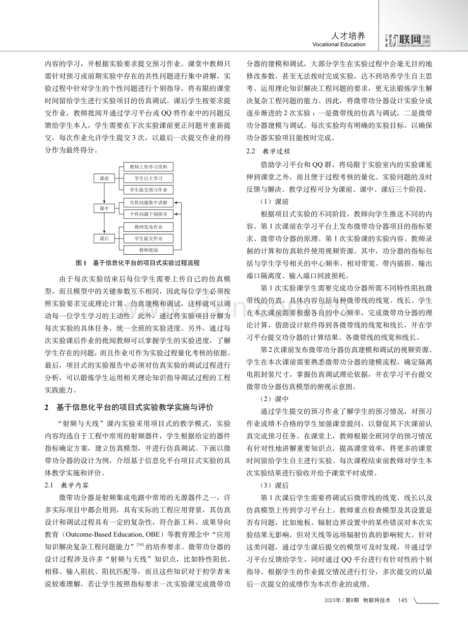 基于信息化平台项目式实验教学的全过程评价.pdf_第2页