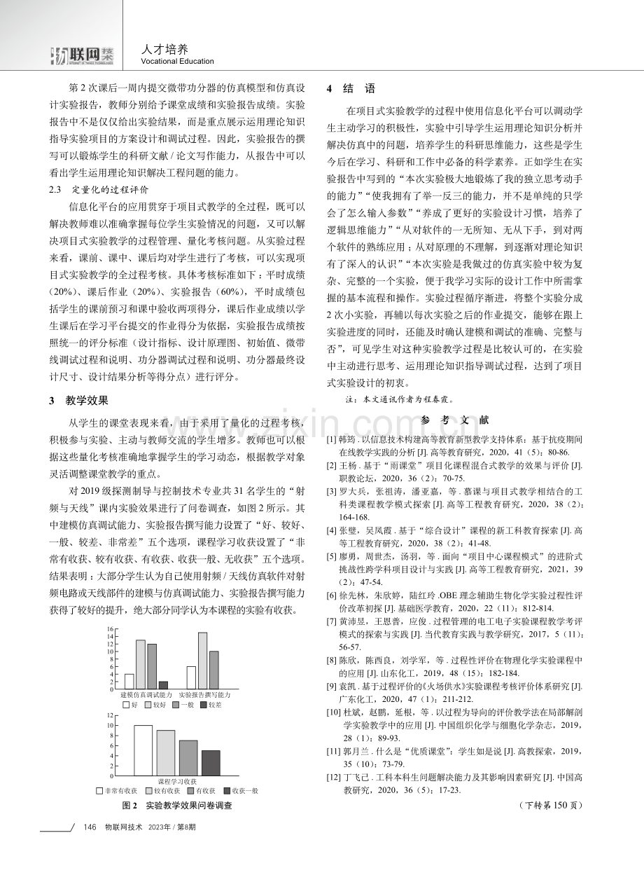 基于信息化平台项目式实验教学的全过程评价.pdf_第3页