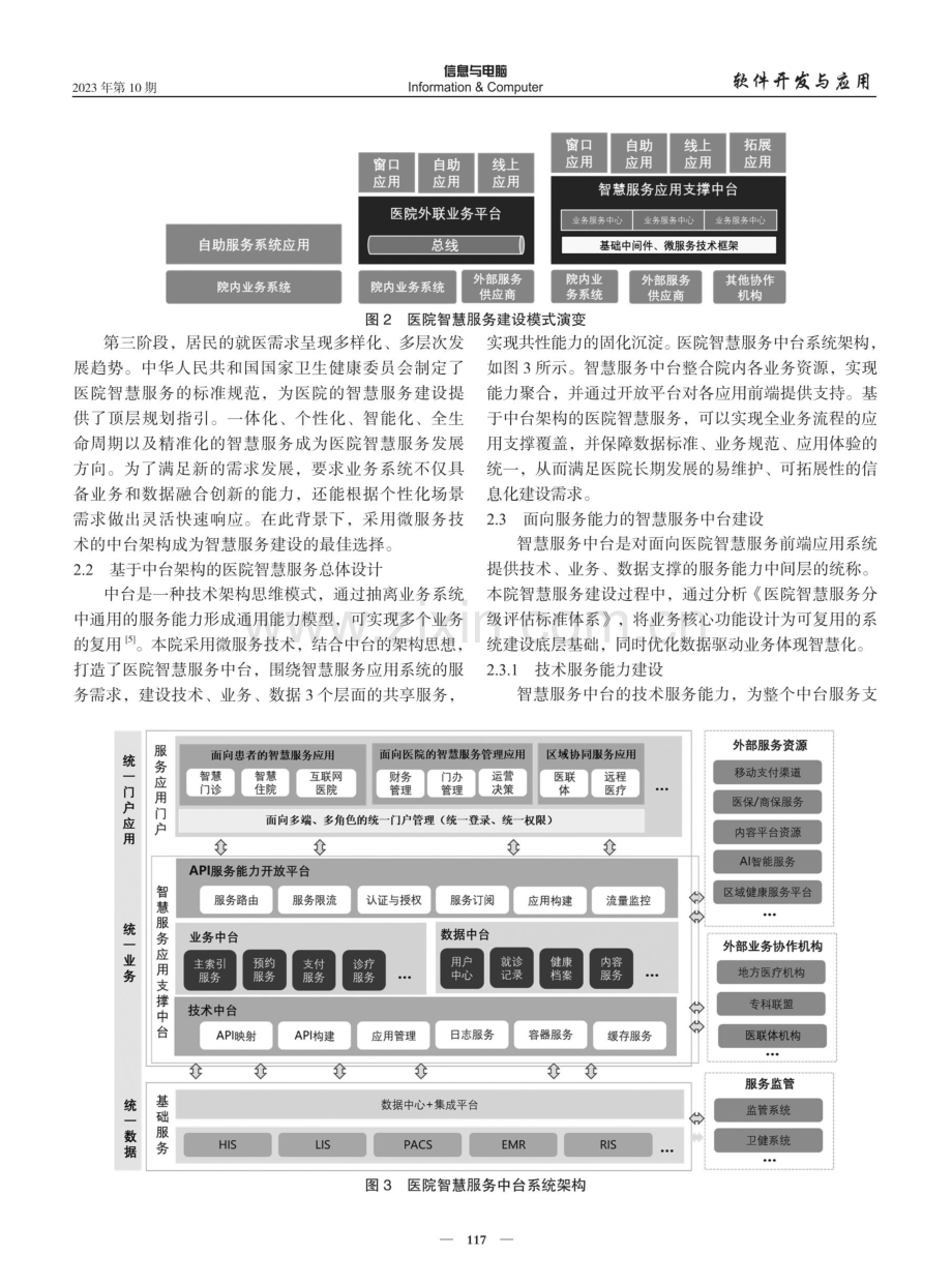 建设基于中台架构的儿童专科智慧服务医院.pdf_第3页