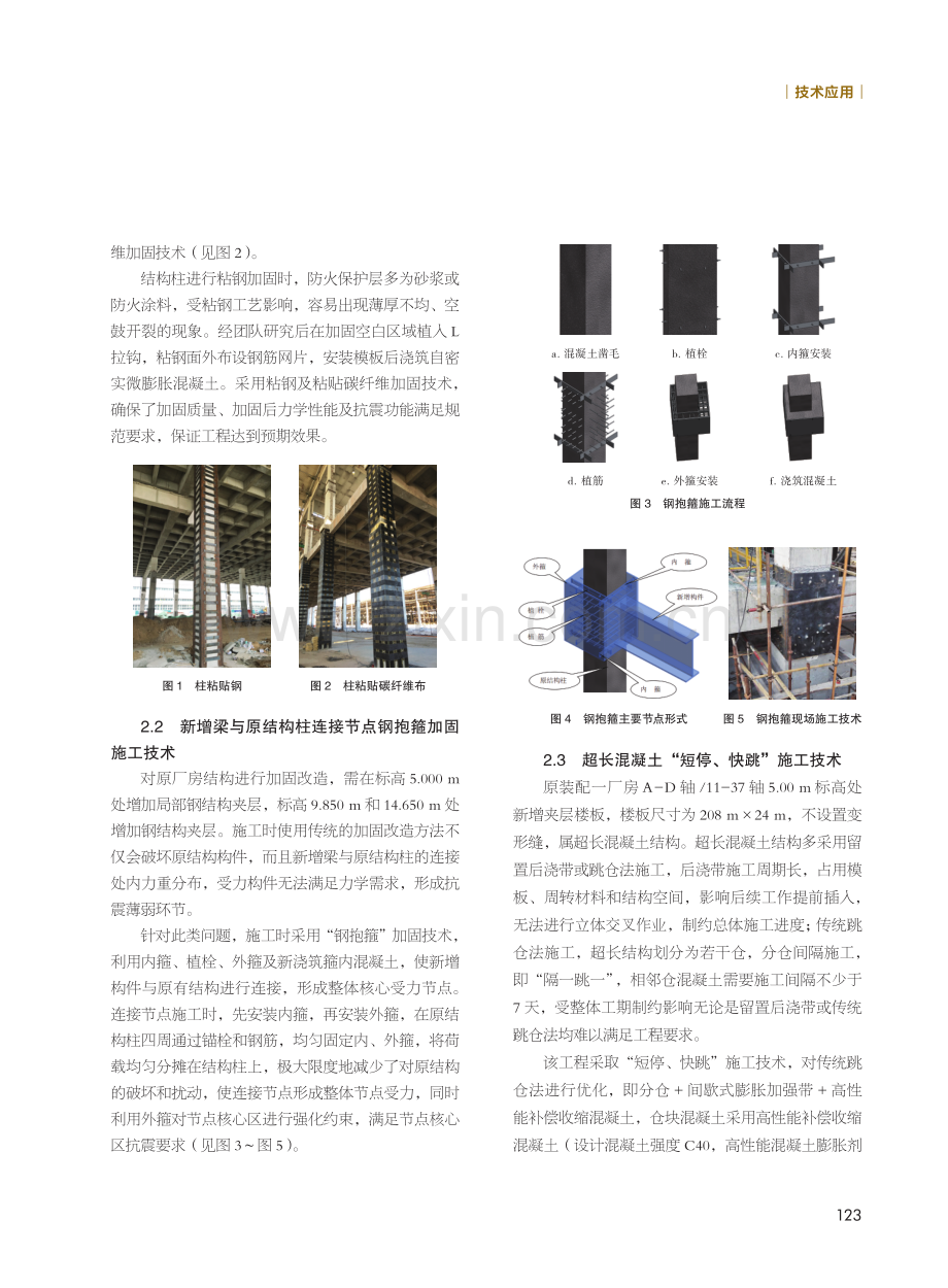 既有建筑物加固改造综合施工技术的研究与应用.pdf_第2页