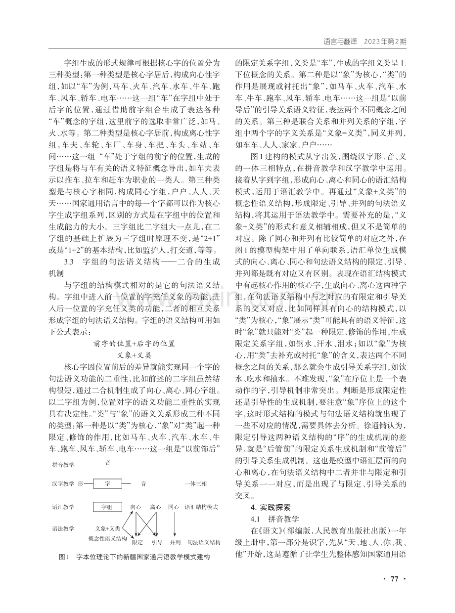 基于字本位理论的国家通用语教学模式构建与实践探索.pdf_第3页