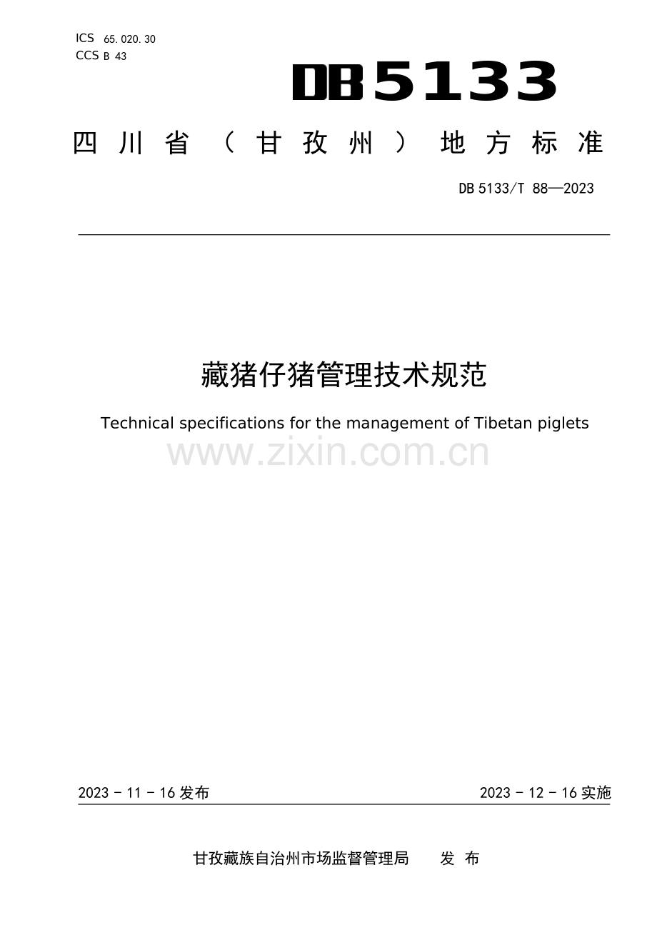 DB5133∕T 88-2023 藏猪仔猪管理技术规范(甘孜藏族自治州).pdf_第1页