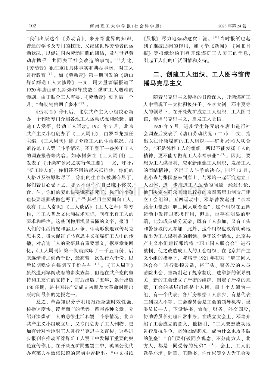 建党前后革命知识分子在开滦煤矿工人中传播马克思主义的方式论析.pdf_第3页