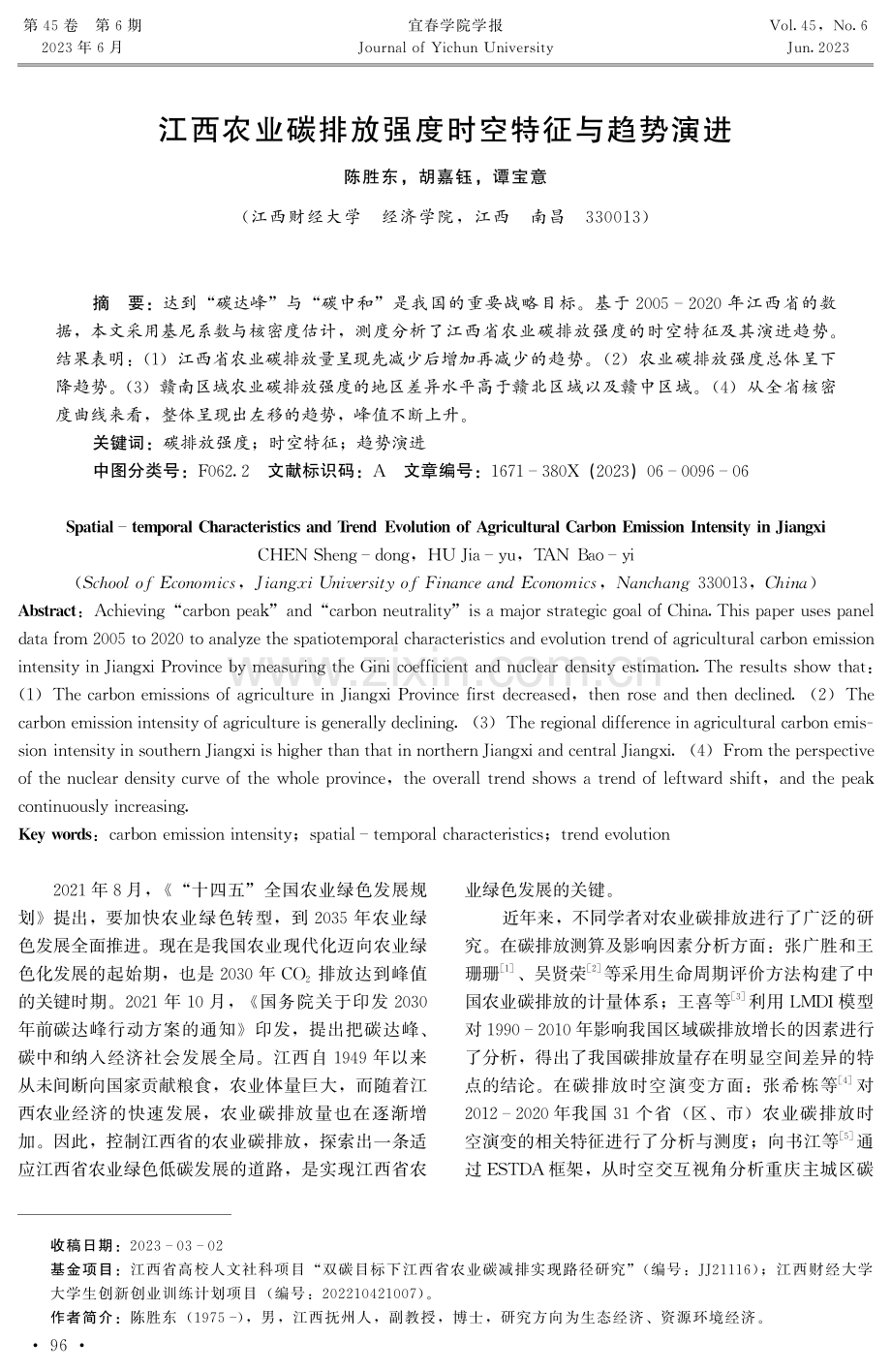 江西农业碳排放强度时空特征与趋势演进.pdf_第1页