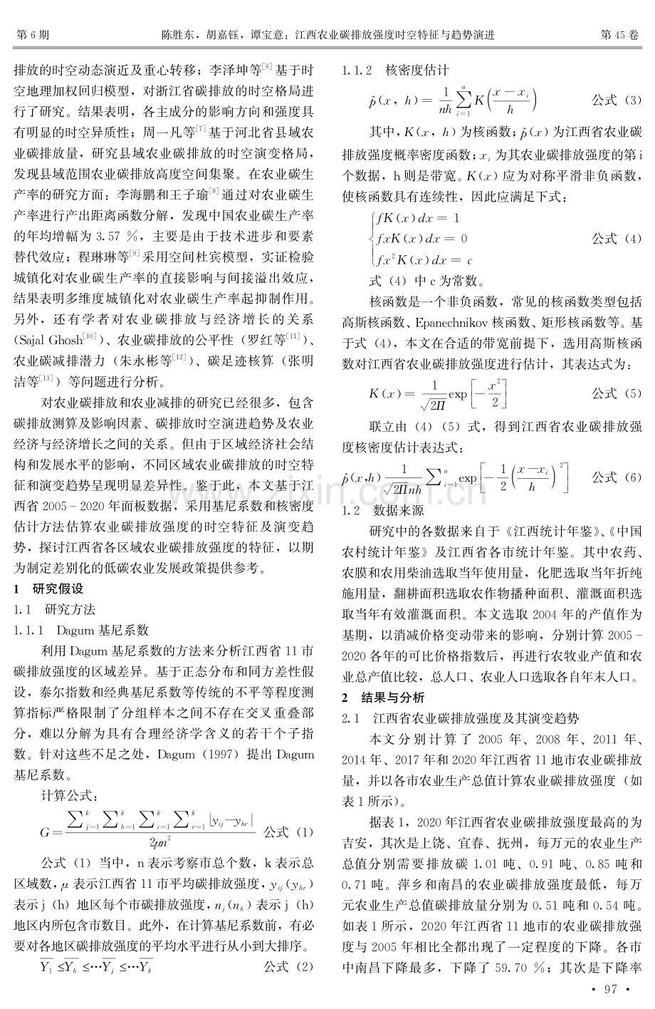 江西农业碳排放强度时空特征与趋势演进.pdf_第2页