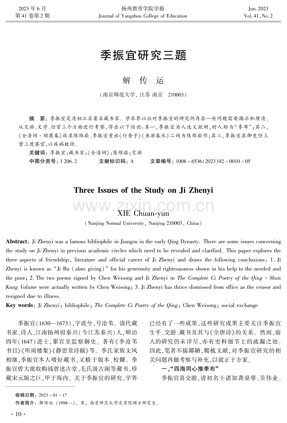 季振宜研究三题.pdf_第1页