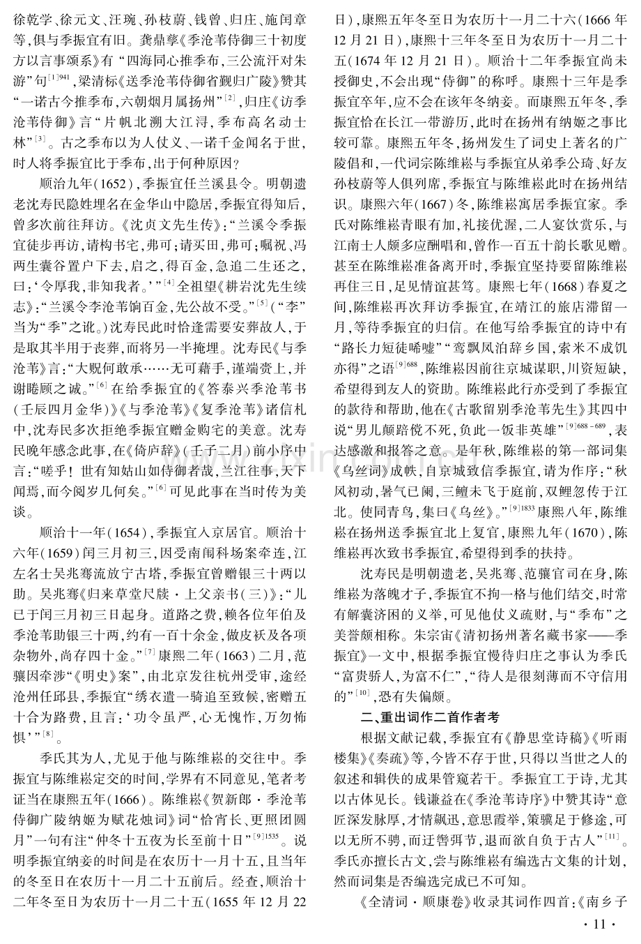 季振宜研究三题.pdf_第2页