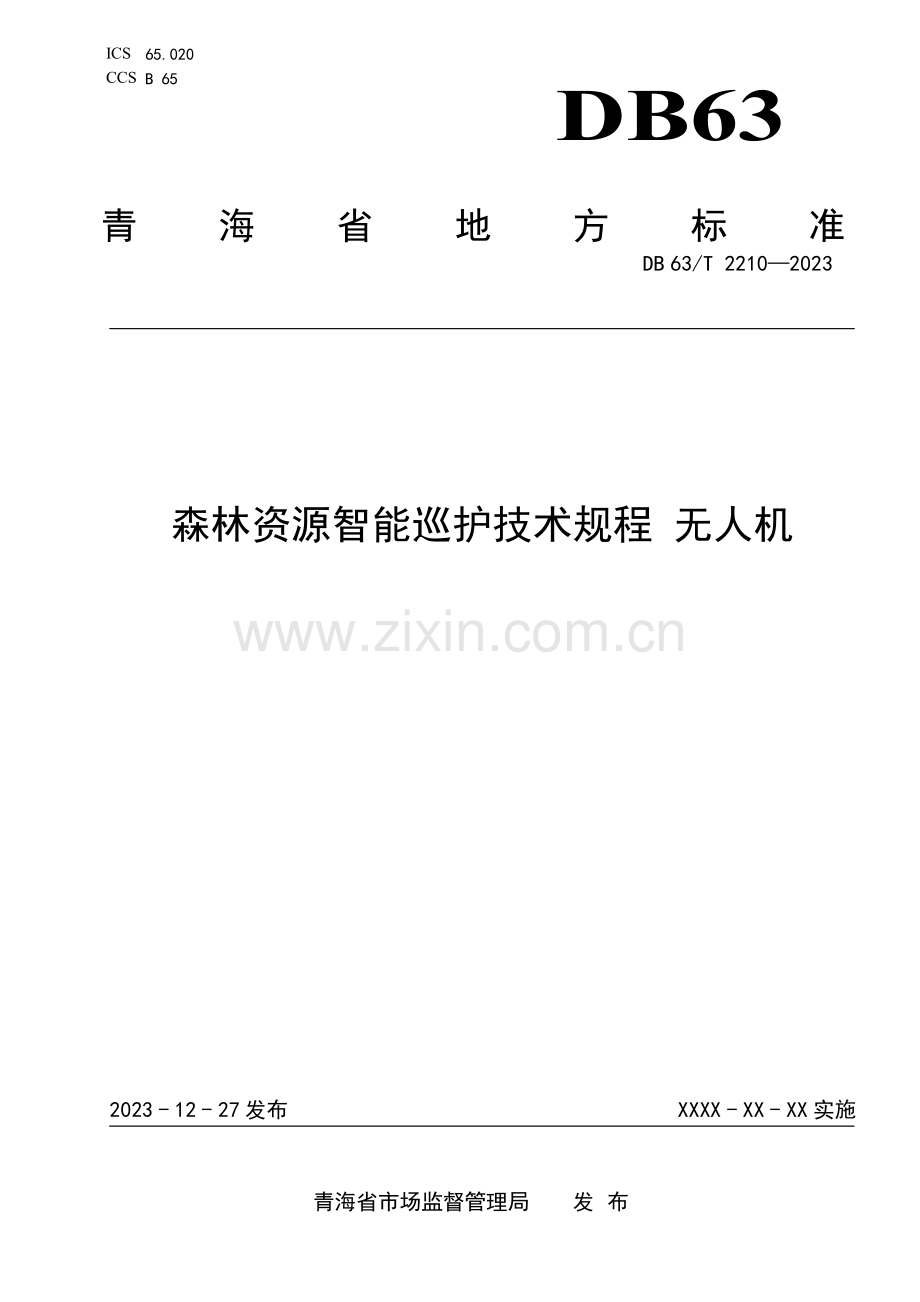 DB63∕T 2210-2023 森林资源智能巡护技术规程 无人机(青海省).pdf_第1页