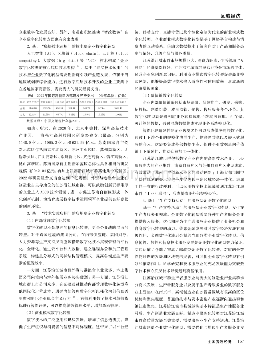 江苏沿江城市群数字产业现状与数字化转型方式.pdf_第3页