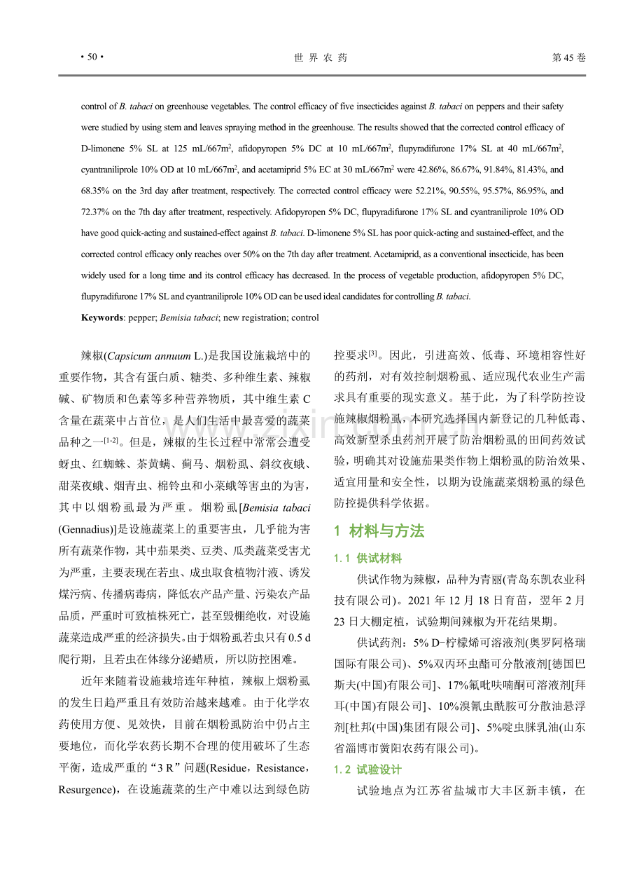 几种新型杀虫剂对设施辣椒烟粉虱的田间防效.pdf_第2页