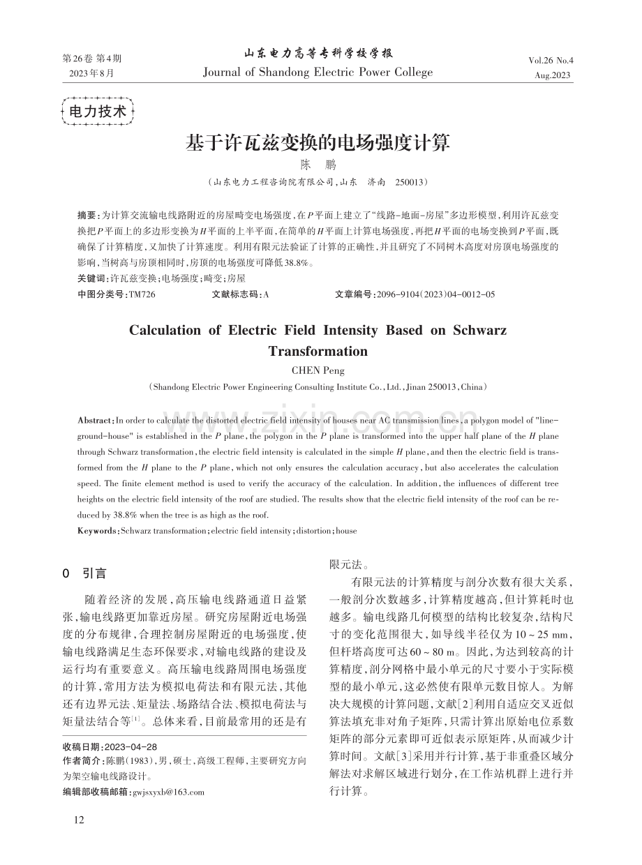 基于许瓦兹变换的电场强度计算.pdf_第1页