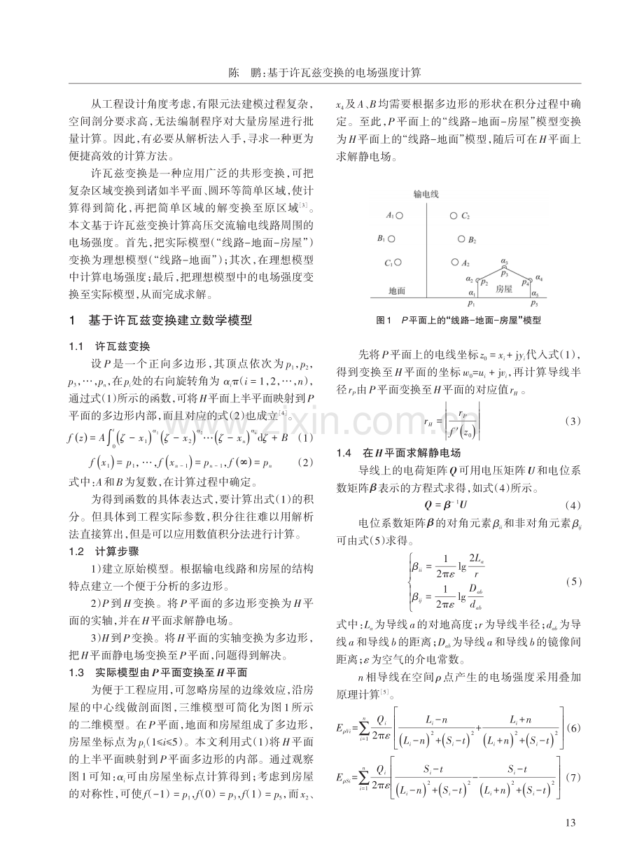 基于许瓦兹变换的电场强度计算.pdf_第2页