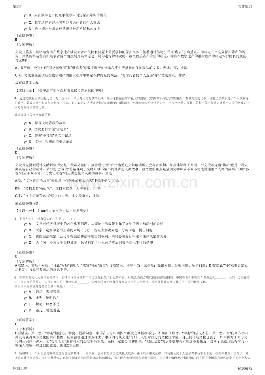 2024年江西江中制药集团有限责任公司招聘笔试冲刺题（带答案解析）.pdf_第2页