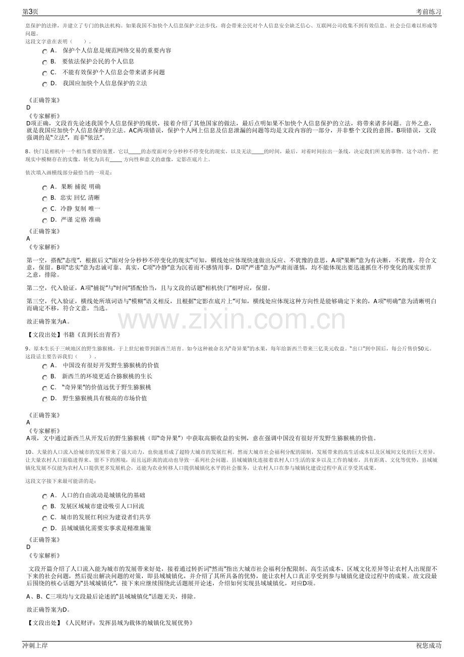 2024年江西江中制药集团有限责任公司招聘笔试冲刺题（带答案解析）.pdf_第3页