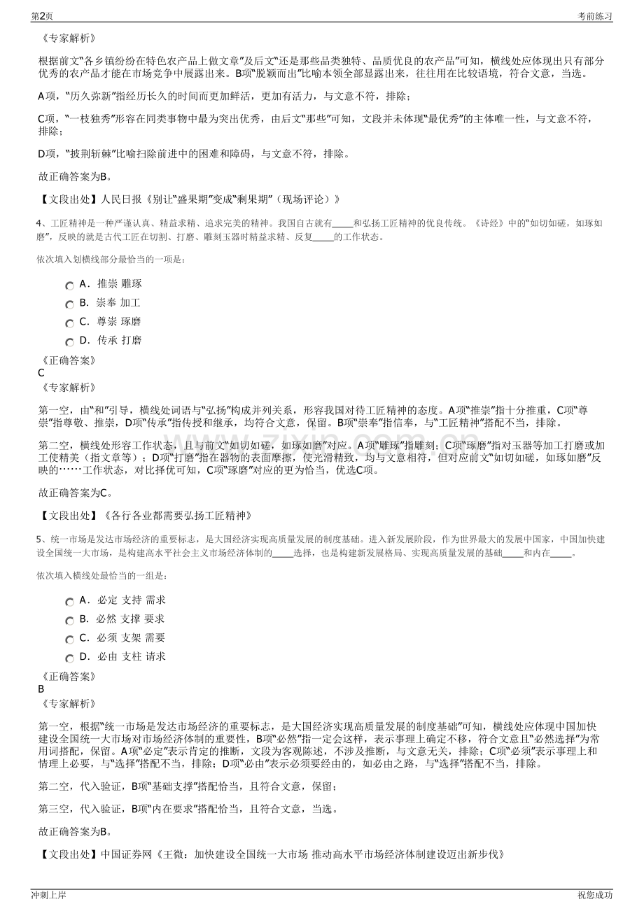 2024年国家能源秋招人看看心仪的公司招聘笔试冲刺题（带答案解析）.pdf_第2页