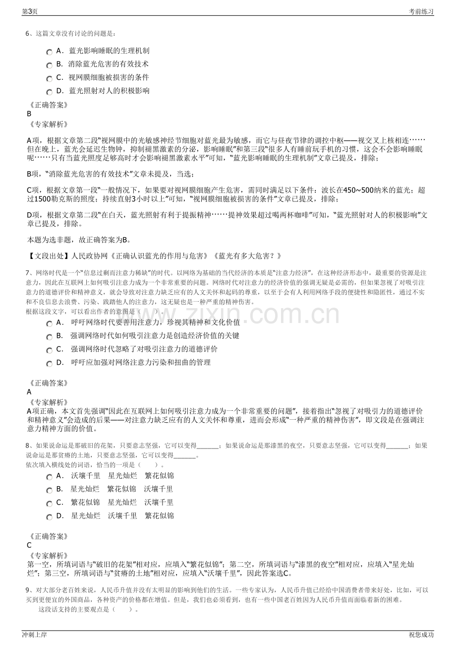 2024年国家能源秋招人看看心仪的公司招聘笔试冲刺题（带答案解析）.pdf_第3页