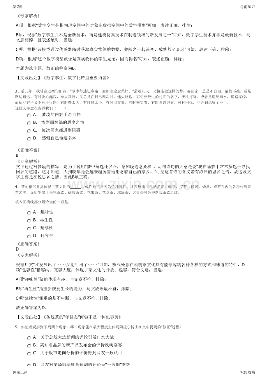 2024年贵州遵义道桥建设集团有限公司招聘笔试冲刺题（带答案解析）.pdf_第2页