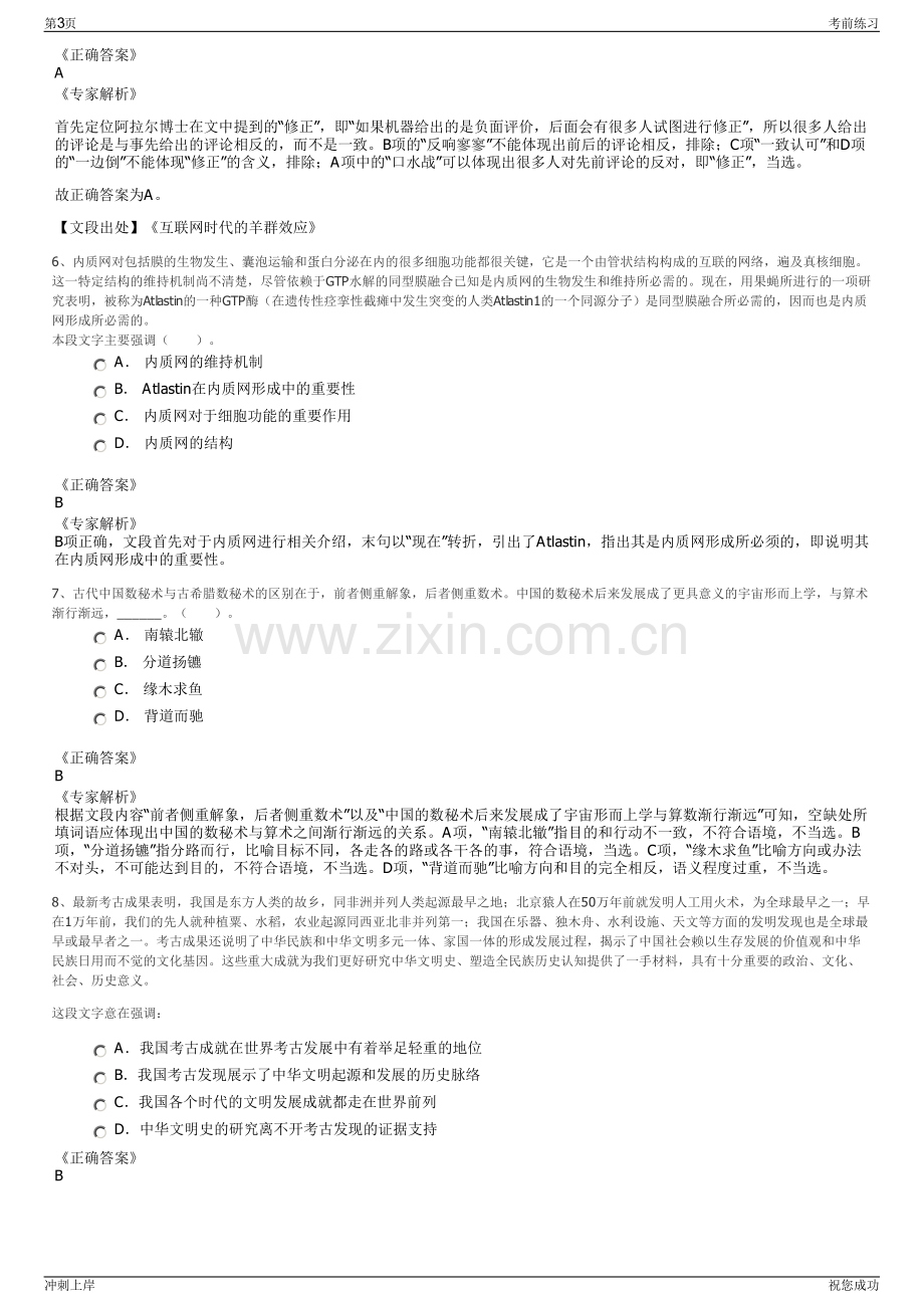 2024年贵州遵义道桥建设集团有限公司招聘笔试冲刺题（带答案解析）.pdf_第3页