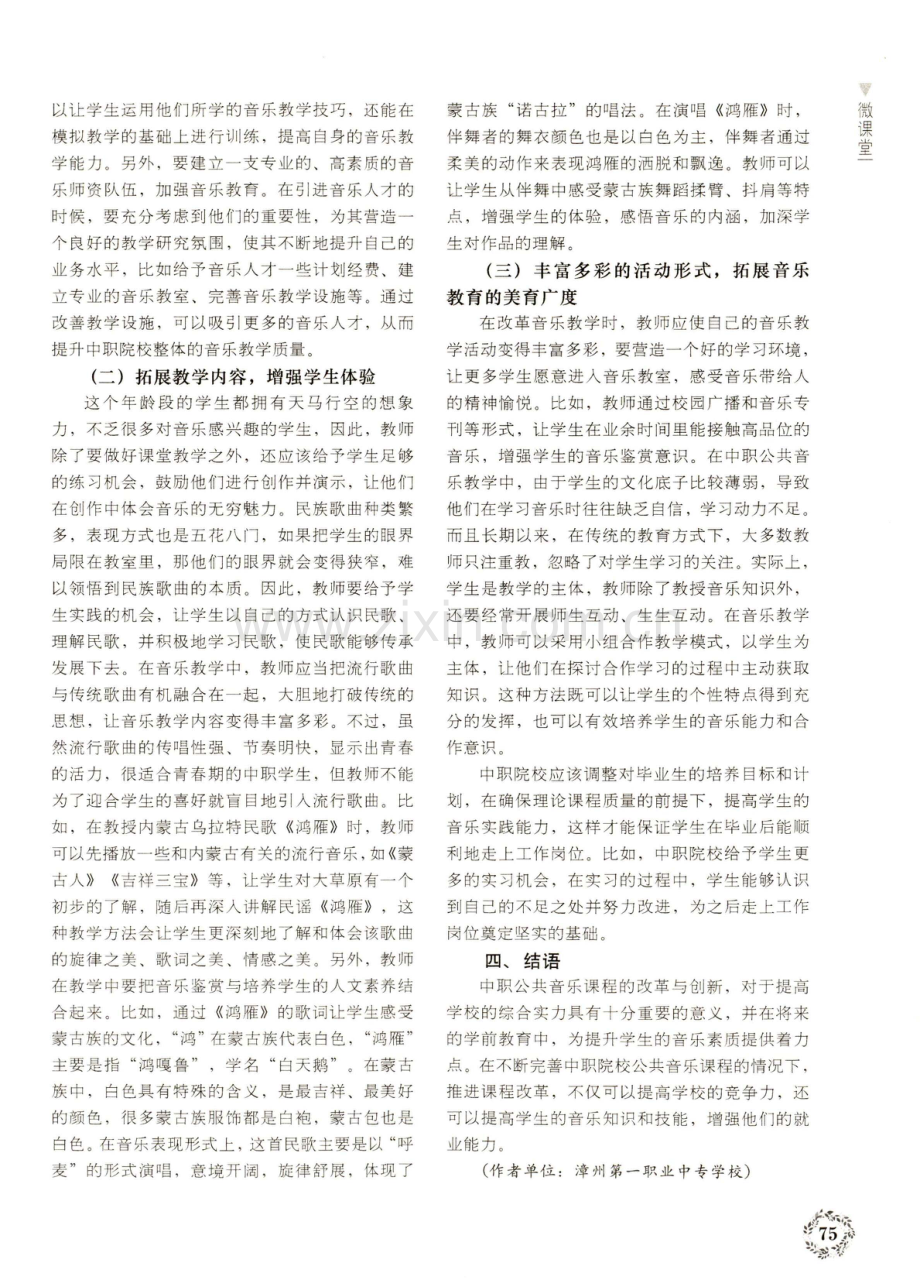 基于职业能力导向的中职公共音乐教学优化路径分析.pdf_第3页