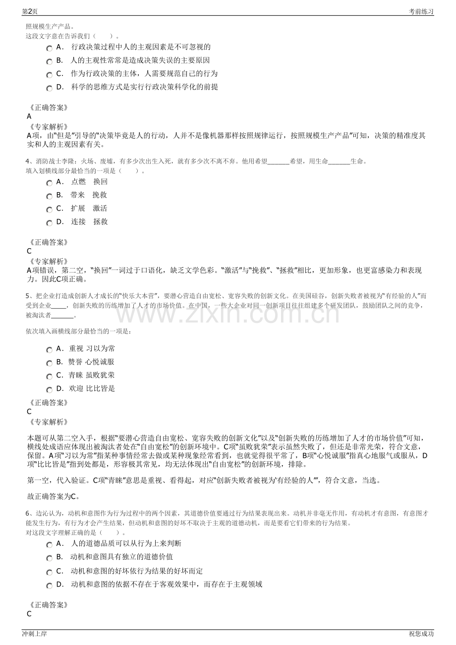 2024年山东青岛平度控股集团有限公司招聘笔试冲刺题（带答案解析）.pdf_第2页