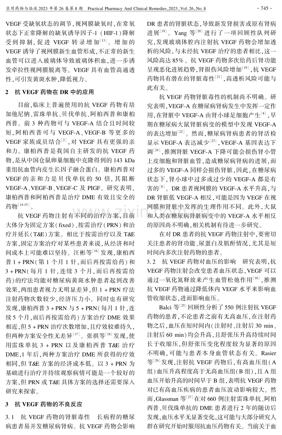 抗血管内皮生长因子药物对糖尿病性视网膜病变疗效评价及不良反应的研究.pdf_第2页