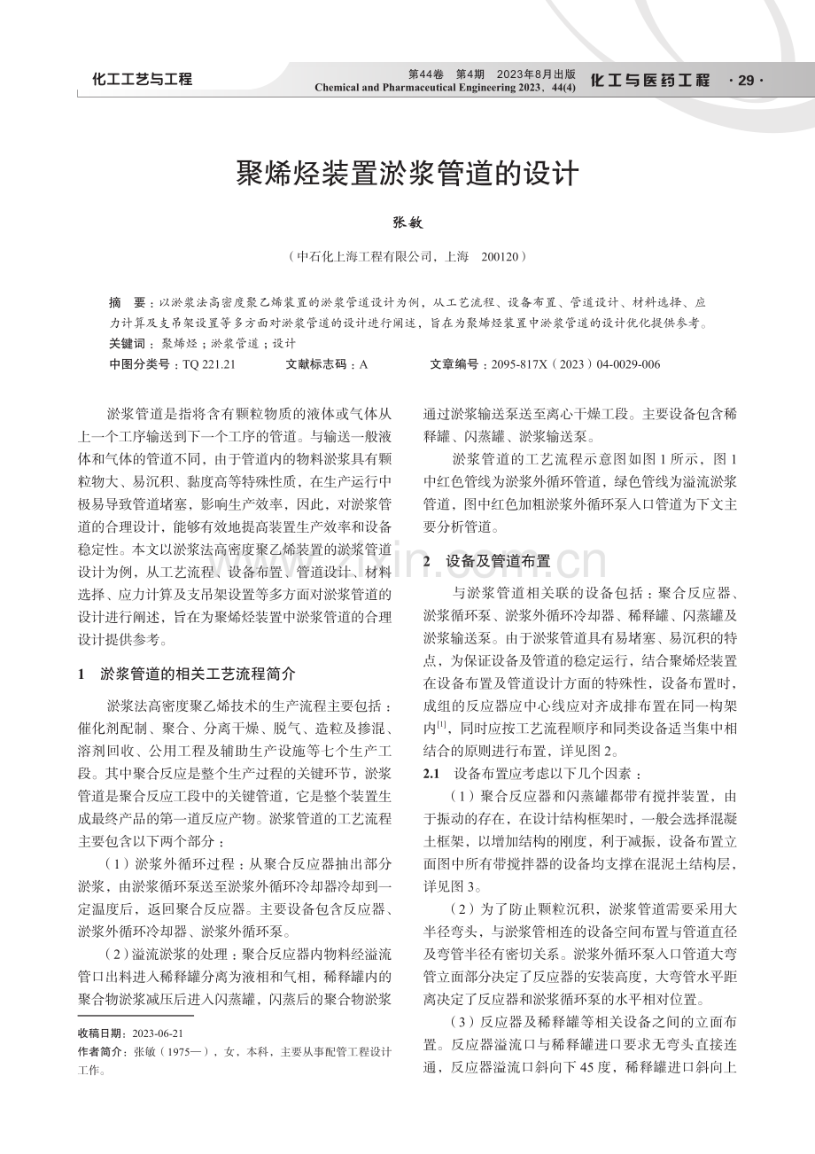 聚烯烃装置淤浆管道的设计.pdf_第1页