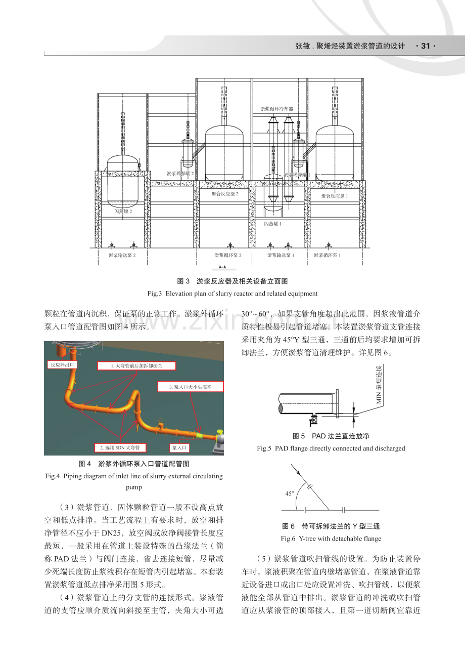 聚烯烃装置淤浆管道的设计.pdf_第3页