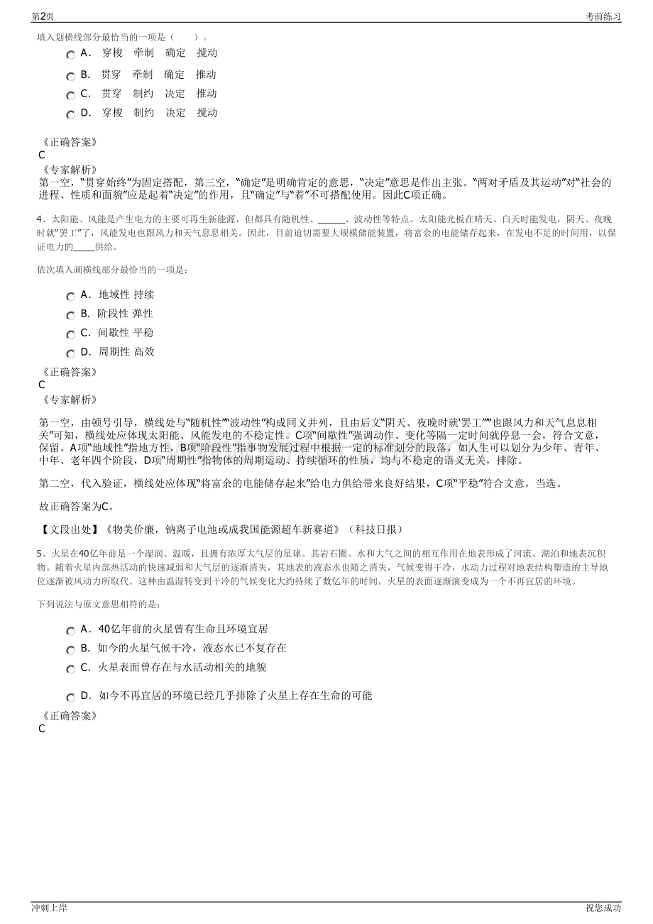 2024年山东有研国晶辉新材料有限公司招聘笔试冲刺题（带答案解析）.pdf_第2页