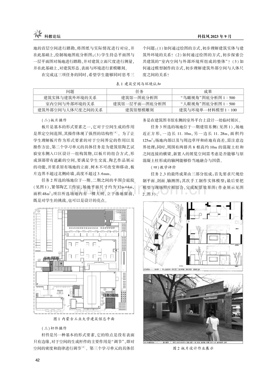 具身认知理念下“建筑初步（一）”的教学探索.pdf_第2页