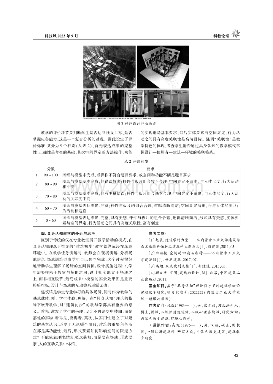 具身认知理念下“建筑初步（一）”的教学探索.pdf_第3页