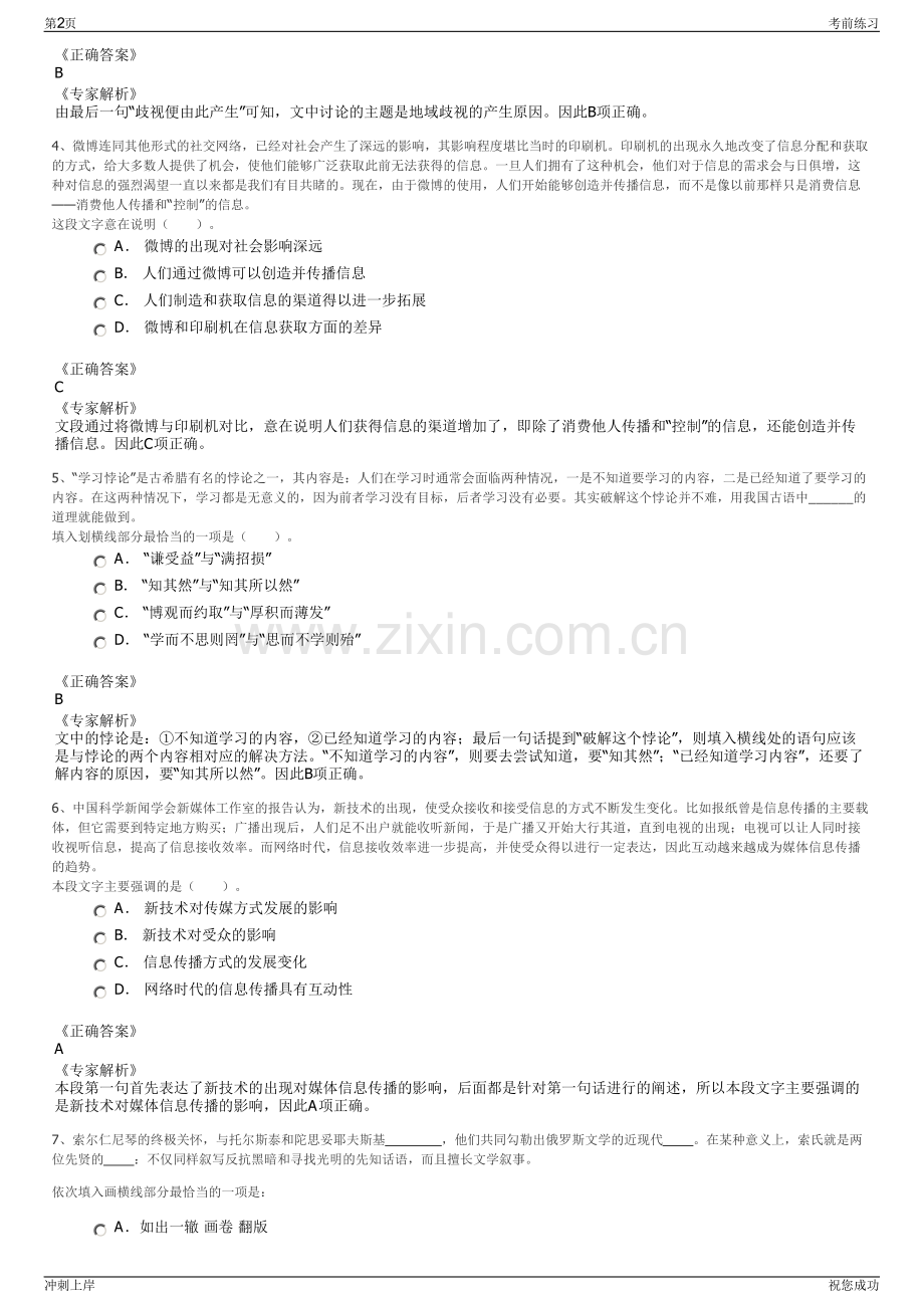 2024年中铁四局集团上海工程有限公司招聘笔试冲刺题（带答案解析）.pdf_第2页