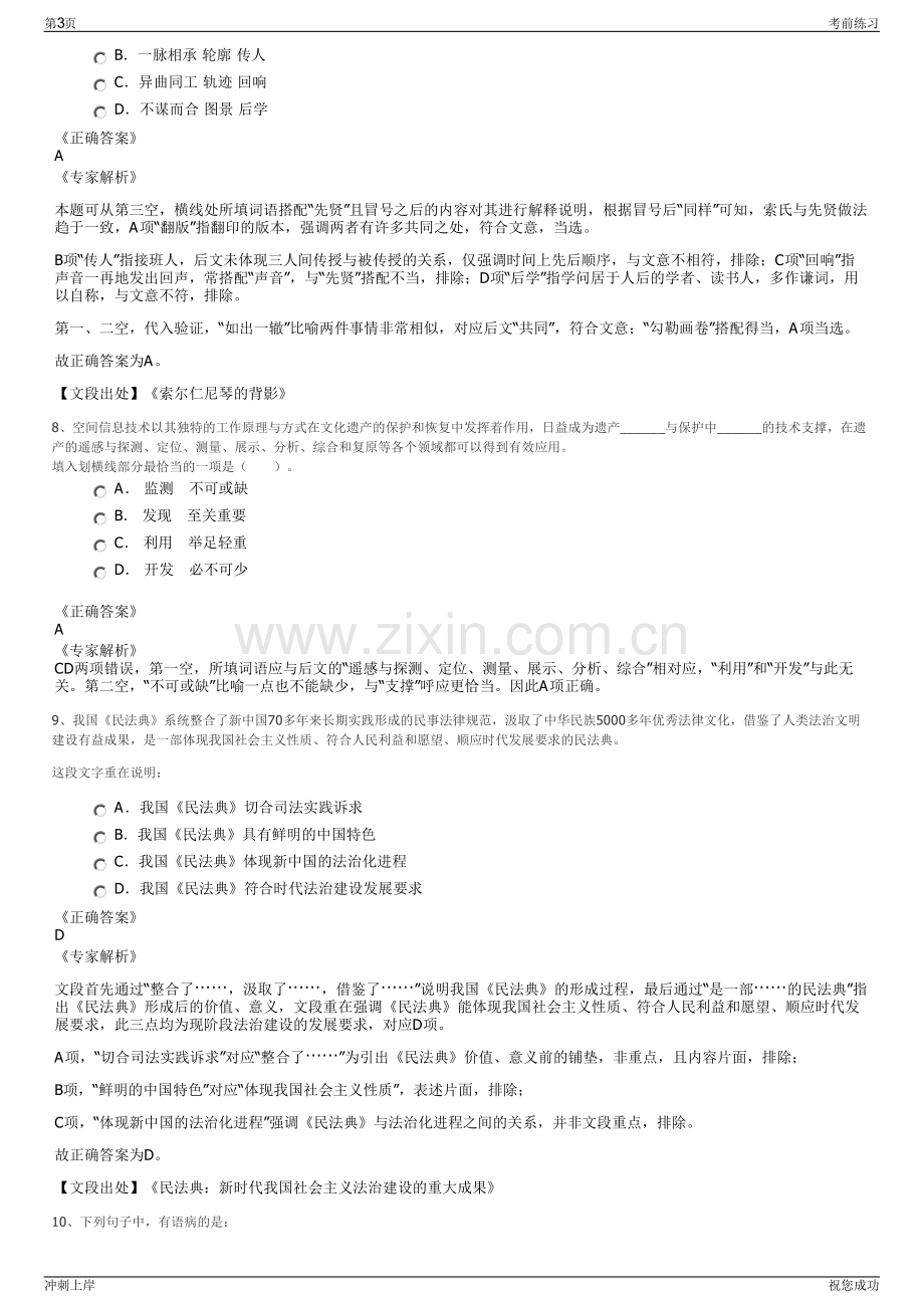 2024年中铁四局集团上海工程有限公司招聘笔试冲刺题（带答案解析）.pdf_第3页