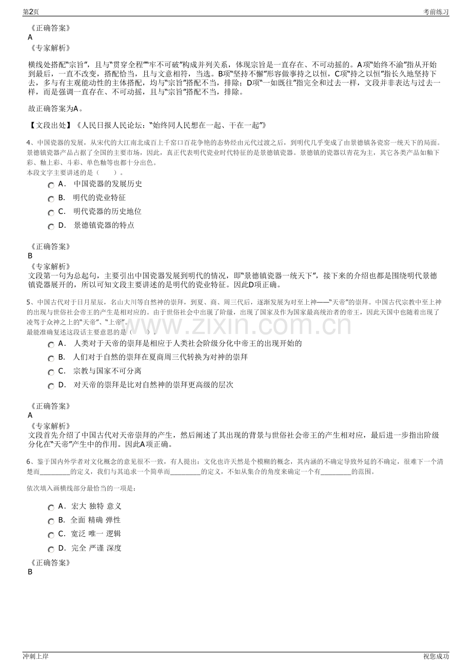 2024年山东机场智慧能源发展有限公司招聘笔试冲刺题（带答案解析）.pdf_第2页